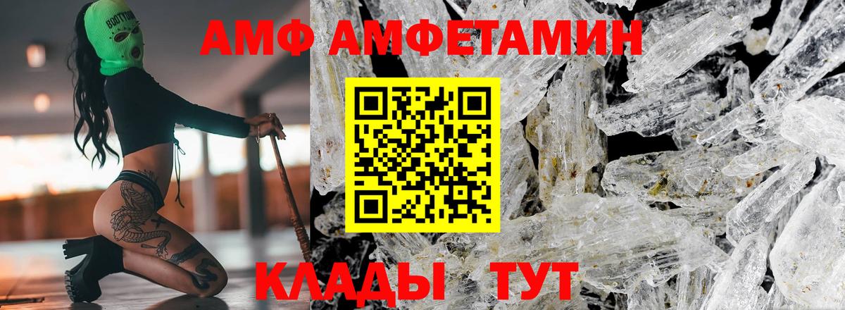 АМФ VHQ Владивосток