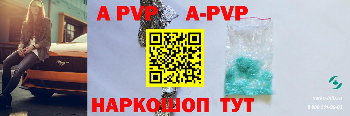 Владивосток  сколько стоит  Вход с VPN  A PVP  Alpha PVP СК  Альфа ПВП Соль 