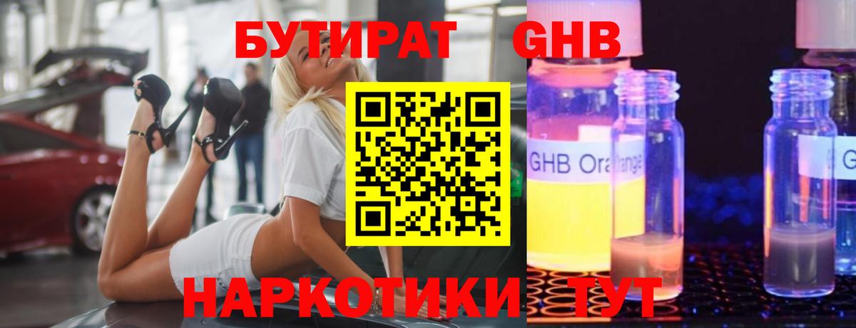 БУТИРАТ 99%  Вход с VPN  Владивосток 