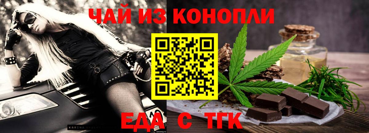 Еда ТГК конопля  Вход с VPN  Владивосток 