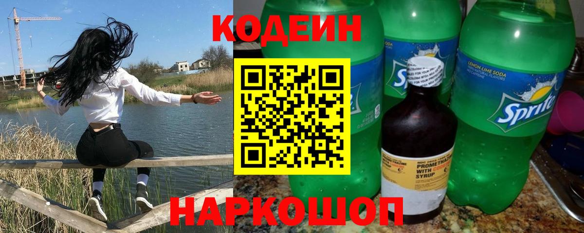 Кодеин напиток Lean (лин) Владивосток