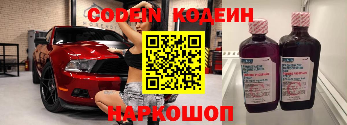 Владивосток  Кодеин напиток Lean (лин)  Кодеин напиток Lean (лин)  Вход с VPN 