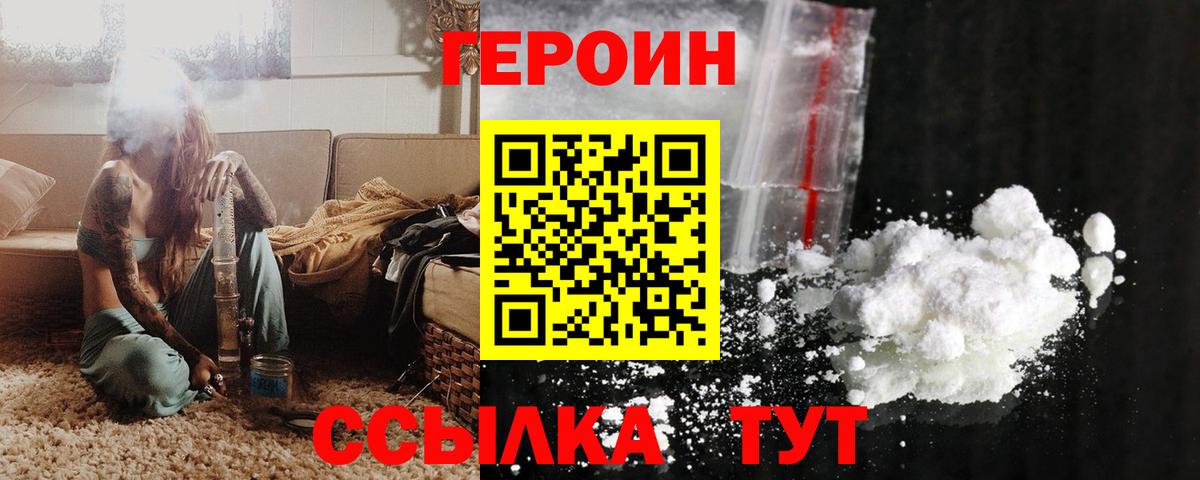 Владивосток  ГЕРОИН Heroin  Вход с VPN 