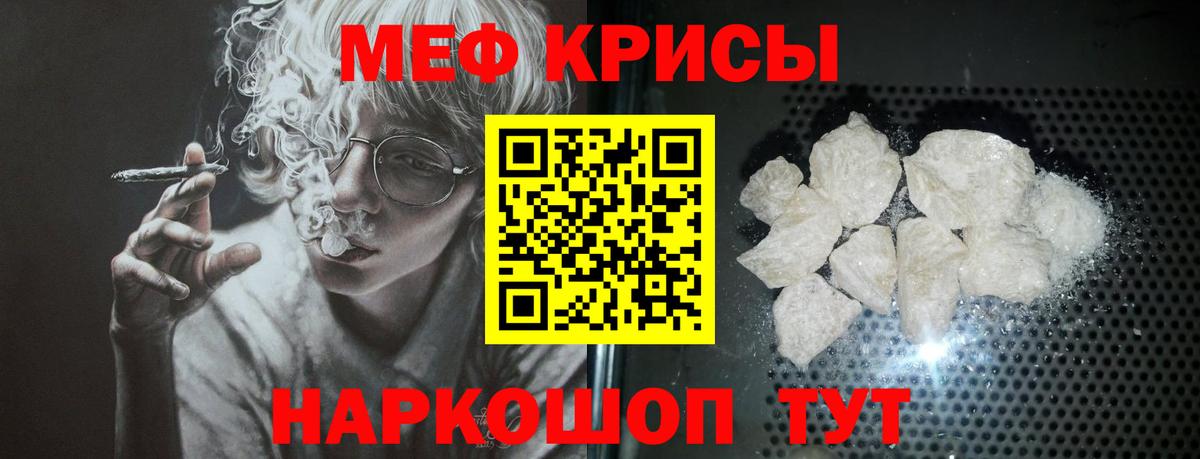 МЕФ  МЯУ-МЯУ кристаллы  МЯУ-МЯУ мука  МЯУ-МЯУ  Вход с VPN  Владивосток 