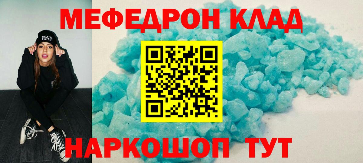 Меф мяу мяу кристаллы Владивосток