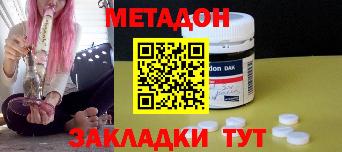 Владивосток  МЕТАДОН кристалл  Вход с VPN 